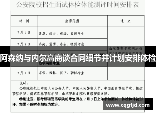 阿森纳与内尔高商谈合同细节并计划安排体检