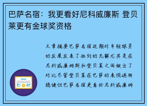 巴萨名宿：我更看好尼科威廉斯 登贝莱更有金球奖资格