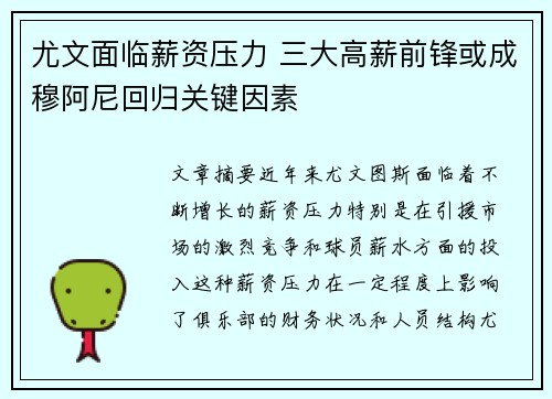 尤文面临薪资压力 三大高薪前锋或成穆阿尼回归关键因素
