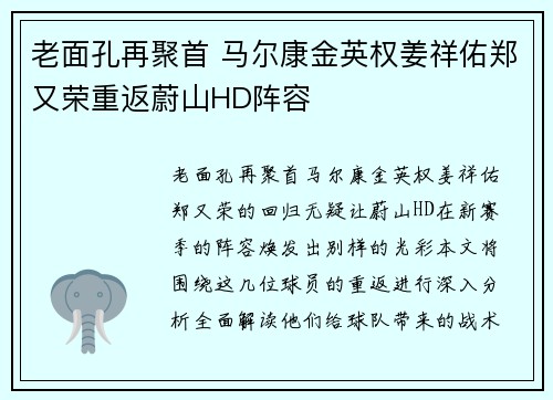 老面孔再聚首 马尔康金英权姜祥佑郑又荣重返蔚山HD阵容