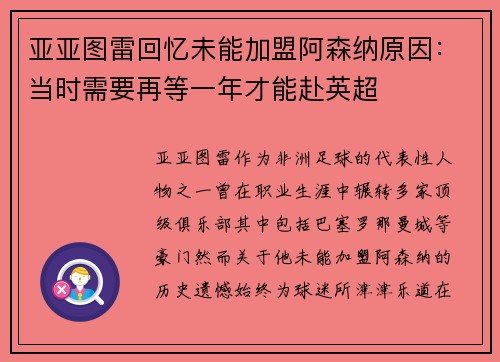 亚亚图雷回忆未能加盟阿森纳原因：当时需要再等一年才能赴英超