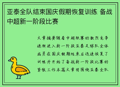 亚泰全队结束国庆假期恢复训练 备战中超新一阶段比赛