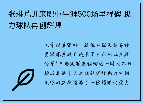 张琳芃迎来职业生涯500场里程碑 助力球队再创辉煌