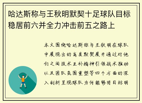哈达斯称与王秋明默契十足球队目标稳居前六并全力冲击前五之路上